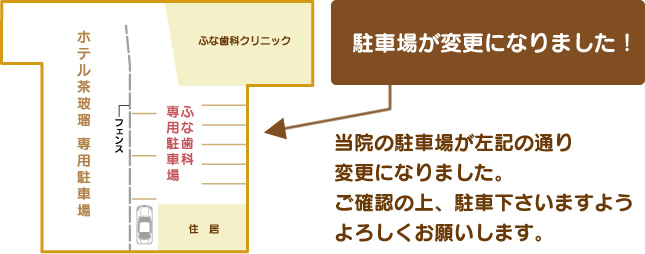 駐車場が変更になりました